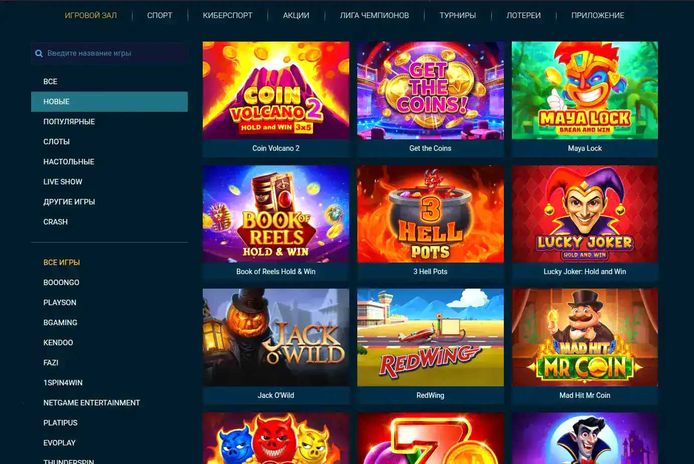 Starda Casino мобильное приложение и игры